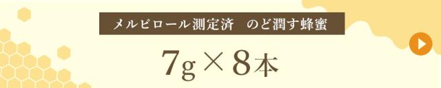 7g×8本
