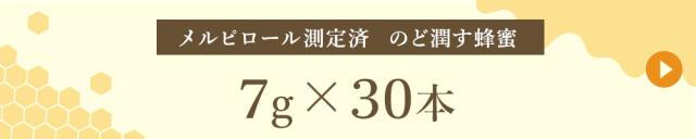 7g×30本