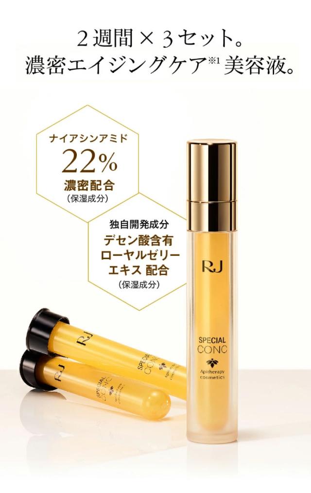 RJスペシャルコンク 容器+リフィール