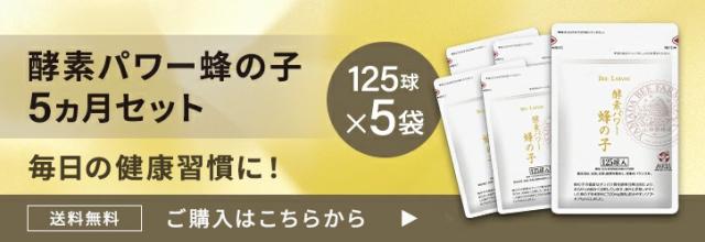酵素パワー蜂の子