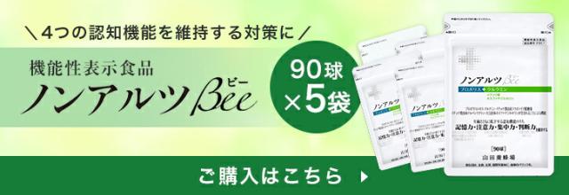 ノンアルツBee5袋セット