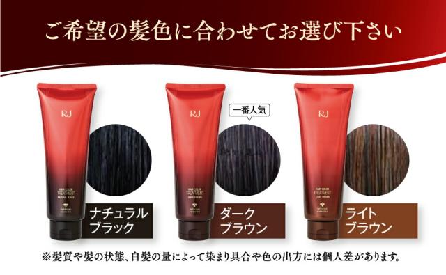 山田養蜂場カラートリートメント 山田養蜂場 RJヘアカラートリートメント ナチュラルブラック