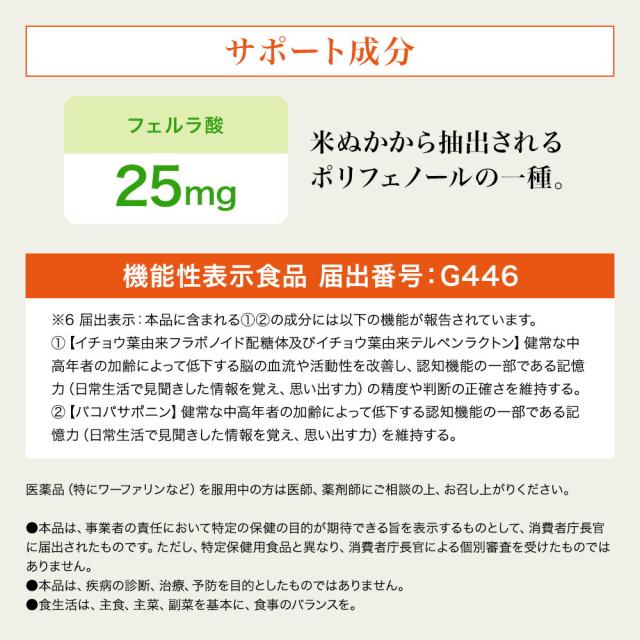 イチョウ葉+バコパ 90球/袋入