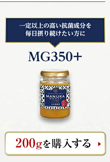 マヌカ蜂蜜 MG350+200g
