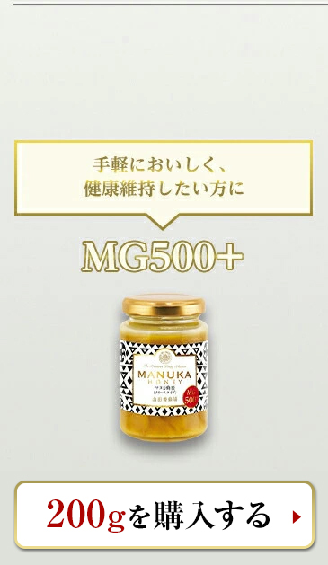 クリームマヌカ蜂蜜 MG500+200g