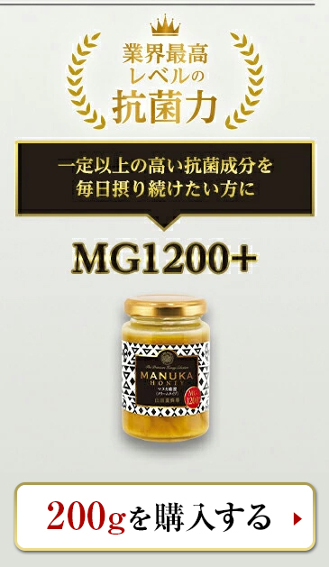 マヌカ蜂蜜 MG1200+200g