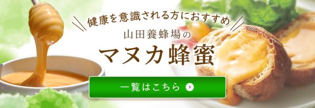 マヌカ蜂蜜