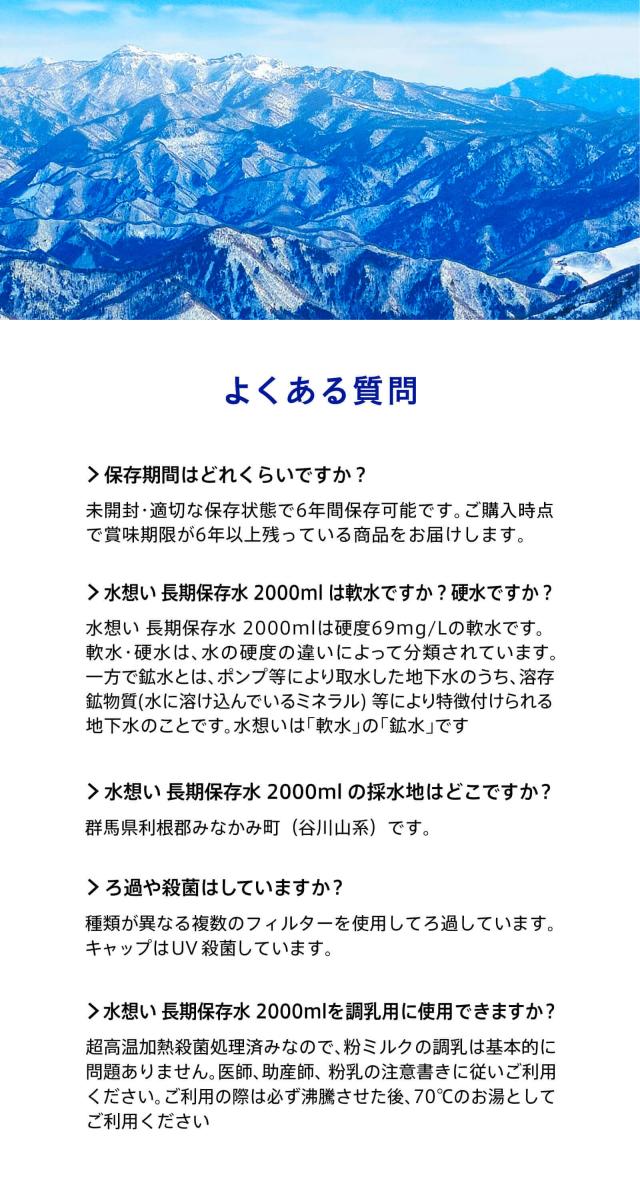 水想い 6年長期保存水