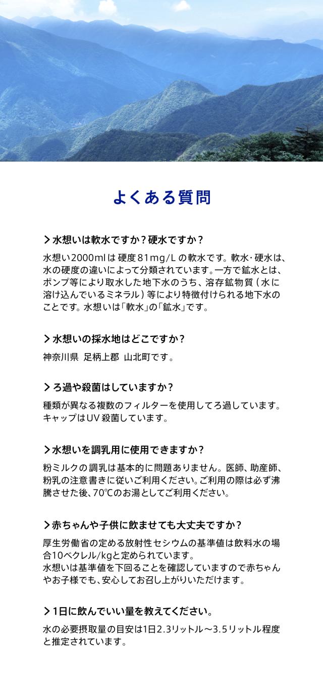 新水想い 2L×9本