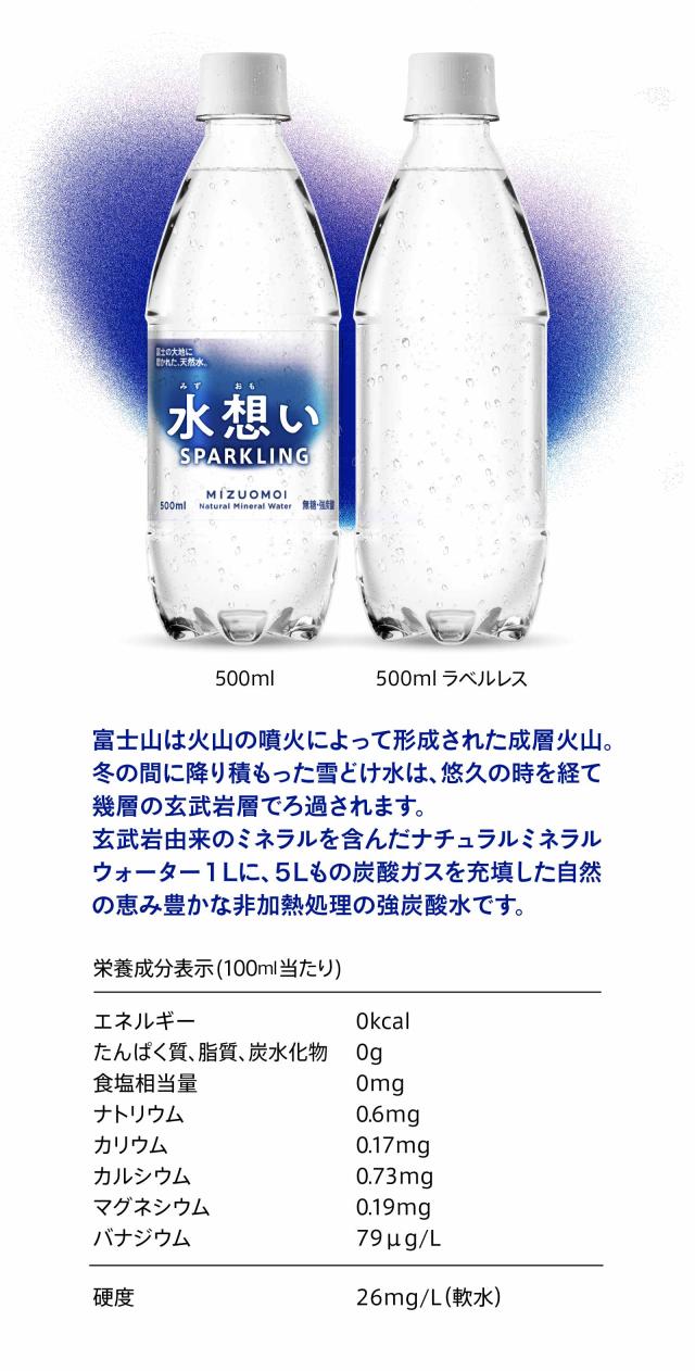 水想い炭酸水500ml×42本