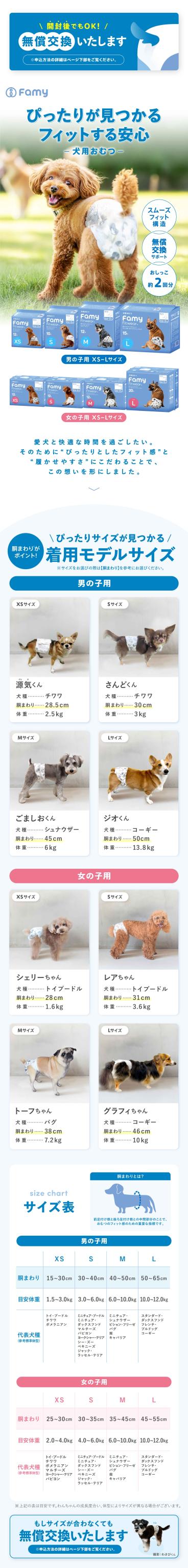 Famy 犬用おむつ