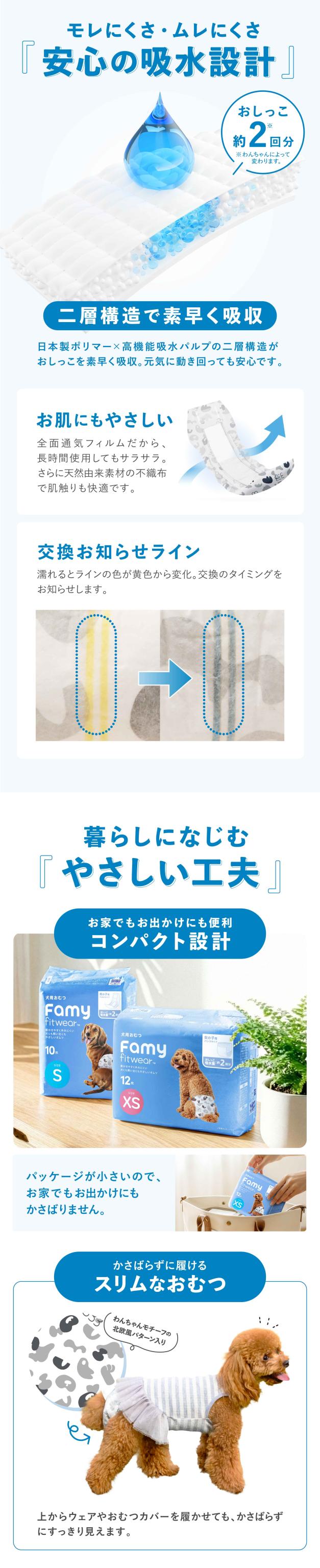 Famy 犬用おむつ