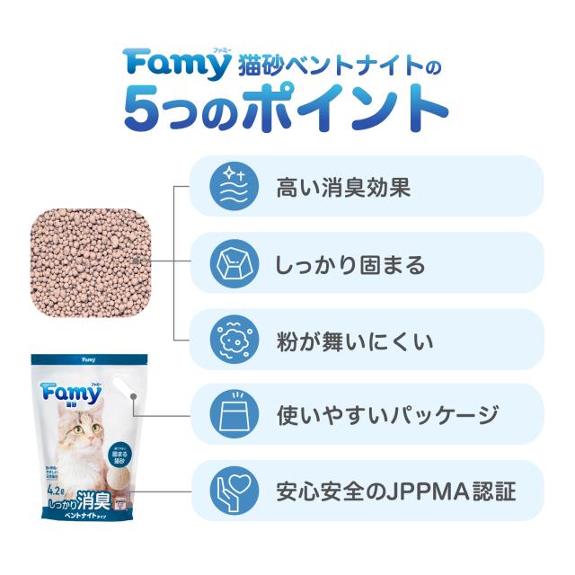 Famy ベントナイト 猫砂