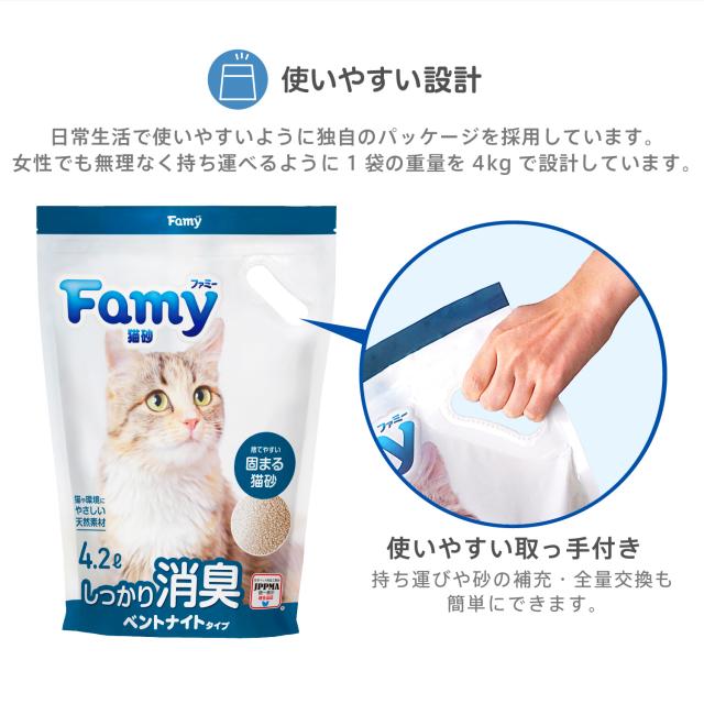 Famy ベントナイト 猫砂