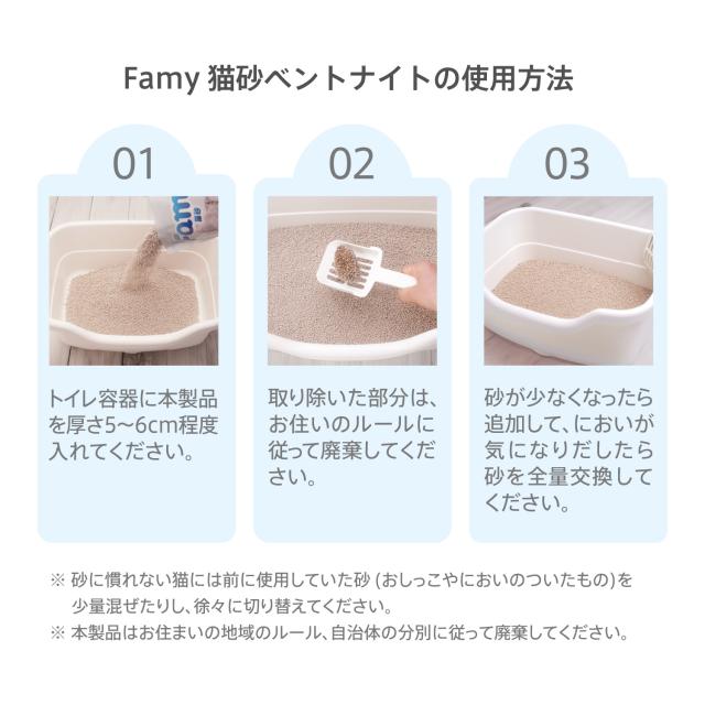 Famy ベントナイト 猫砂