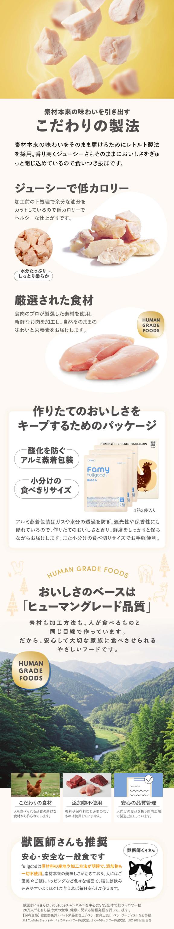 Famy fullgood フード 犬猫用ウェットフード
