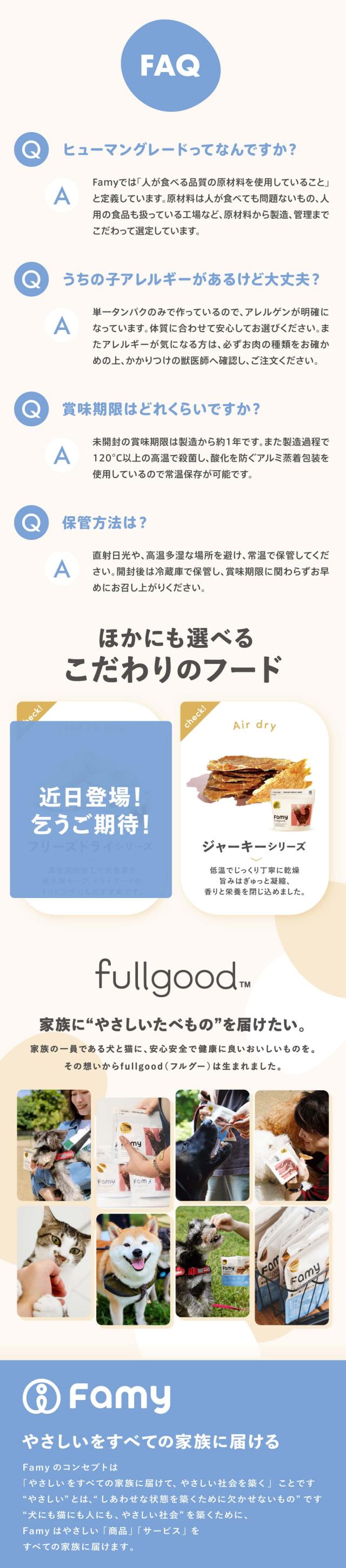 Famy fullgood フード 犬猫用ウェットフード
