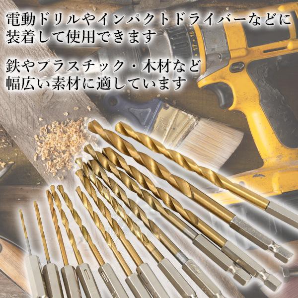 13本セット ドリルビット チタンコーティング製 六角軸 DIY 工具