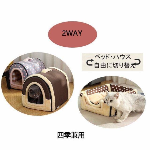 ドーム型 犬猫用ベッド ペットハウス ペットベッド 犬の巣 2WAY 柔らか