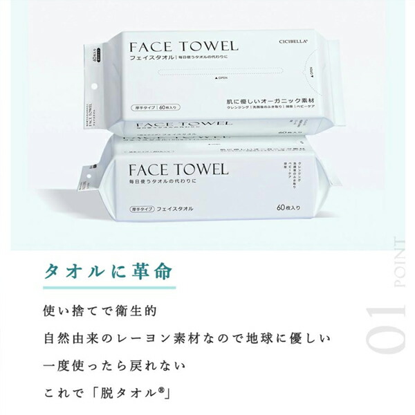 フェイスタオル