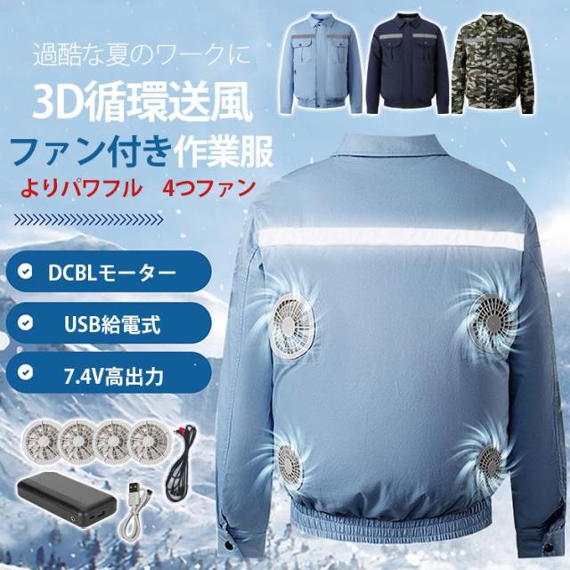 空調作業服 長袖 電動 4つファン対応 50000mAh大容量バッテリー付き 清涼服  熱中症対策 エアークラフト 夏用 作業服 メンズ レディース 7.4V