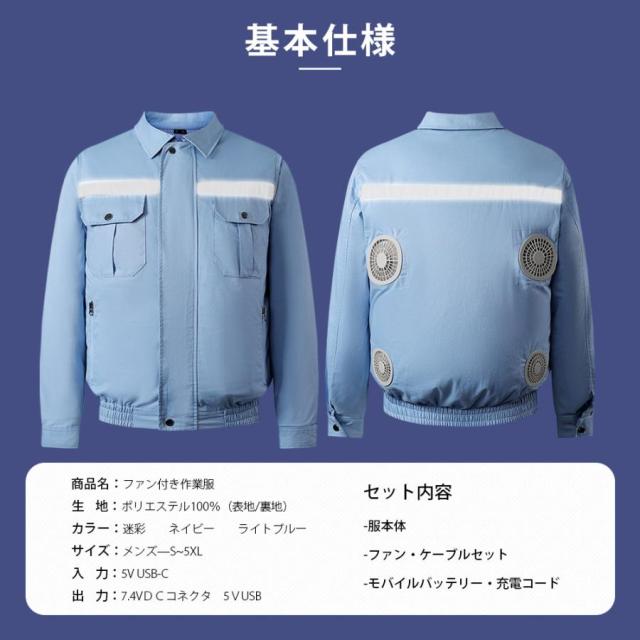 空調作業服 長袖 電動 4つファン対応 50000mAh大容量バッテリー付き 清涼服  熱中症対策 エアークラフト 夏用 作業服 メンズ レディース 7.4V