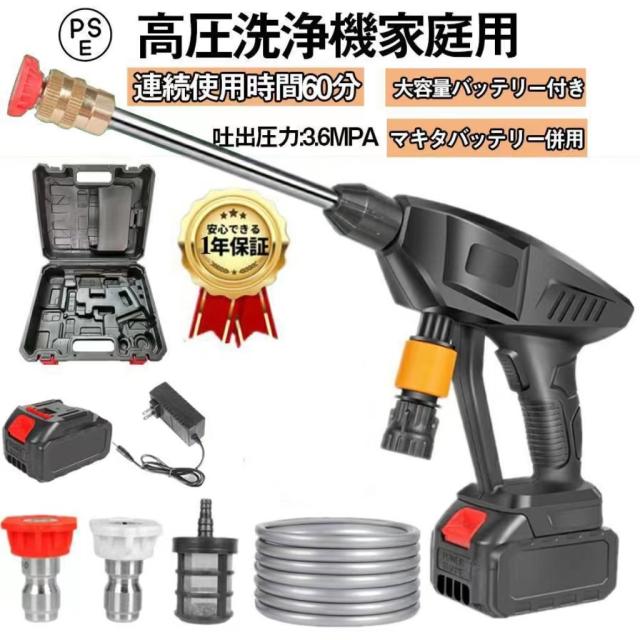 高圧洗浄機 コードレス 充電式 高圧洗浄機 3.6MPa 24Vマキタバッテリー 併用 高圧洗浄 バケツ タンク コンパクト ハンディ 家庭用 洗車 掃除 外壁掃除 大掃除