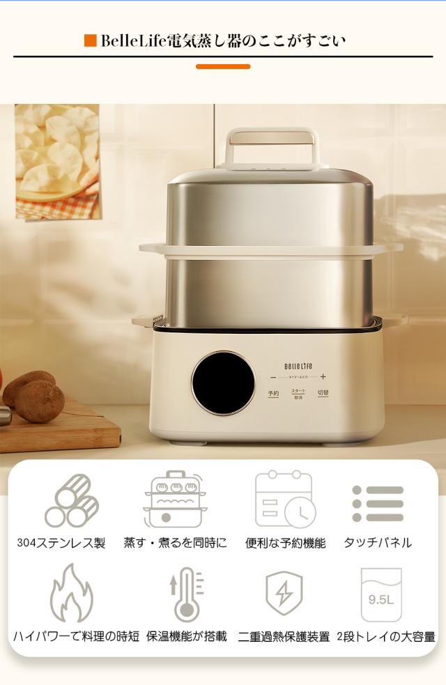 蒸し器 電気蒸し器 スチームクッカー ゆで卵メーカー ステンレス製 蒸す 煮る 発酵 カニ鍋 せいろ ヨーグルト レシピ付 蒸し料理 9.5L