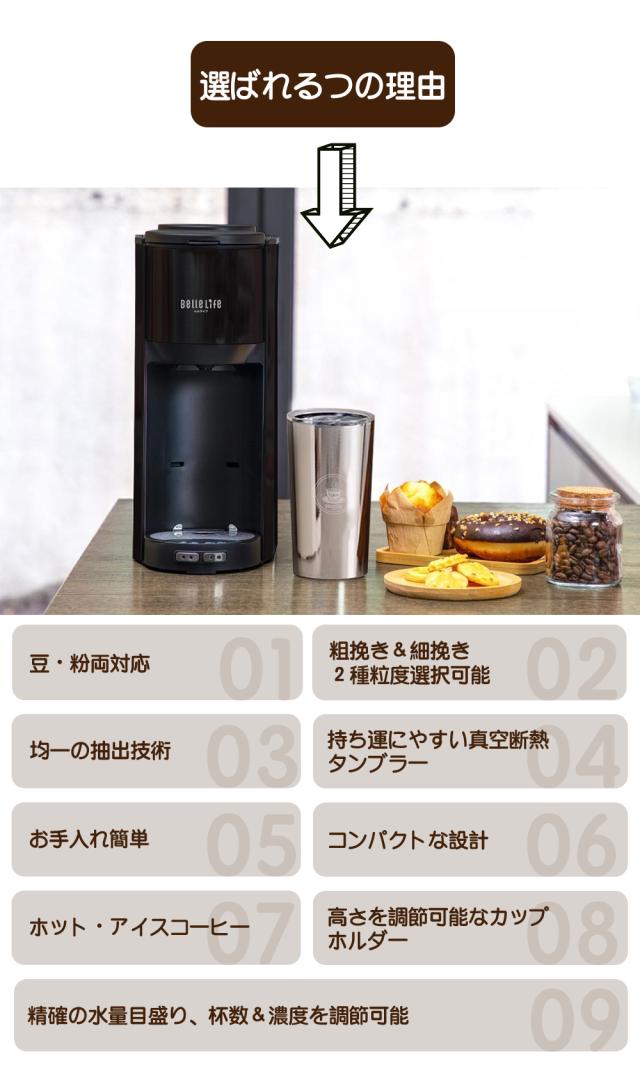 【新品・未使用】全自動コーヒーメーカー BelleLife BLF-3000BE BelleLife 【2025年最新型】コーヒーメーカー 全自動 ミル 一体