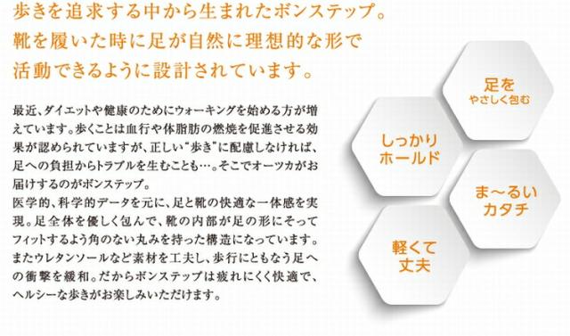 【靴のHOSHIKAWA】  『BON STEP 5670』 21.5cm〜24.5cm