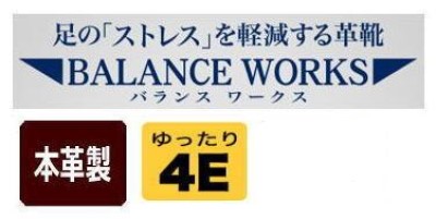 【靴のHOSHIKAWA】  『BALANCE WORKS BW4620』 バランスワークス ブラック ビジネスシューズ メンズ 24.5cm〜30cm EEEE レースアップ 本革 抗菌防臭 幅広