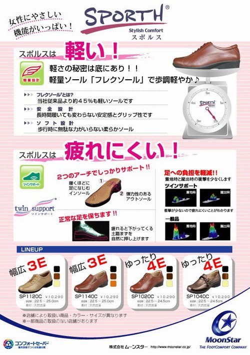 【靴のHOSHIKAWA】  『SPORTH 0215』 スポルス レースアップ 22cm〜24.5cm EEE コンフォート サーモン 内側ファスナー ウェッジソール 牛革 低反発ソール