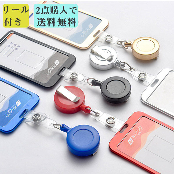 限定価格 【2点セット】 パスケース 社員証 アルミ 金属 カード