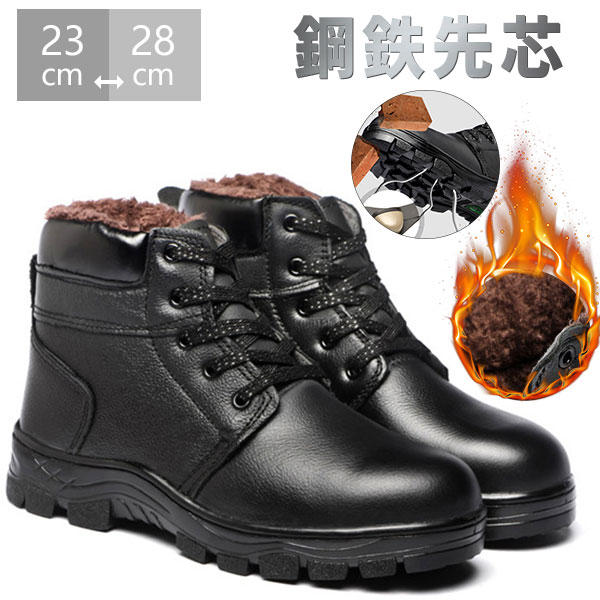 ポイント超超祭利用可 安全靴 メンズ レディース ワークブーツ 裏ボア