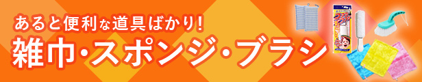便利なお掃除グッズはこちら