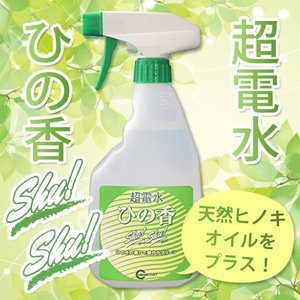 超電水ひの香シュシュ