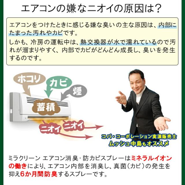 ミラクリーンエアコン用