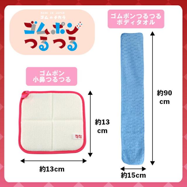 ゴムポン小鼻つるつる