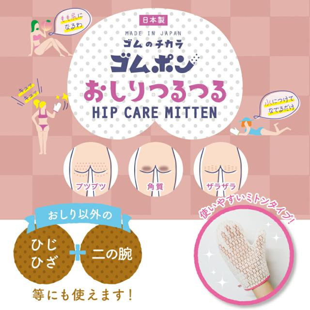 ゴムポンおしりつるつる