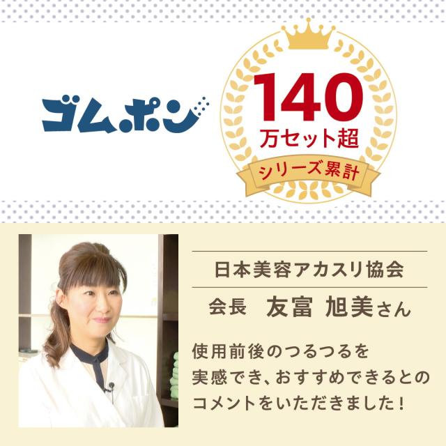 ゴムポンつるつるバリカタ