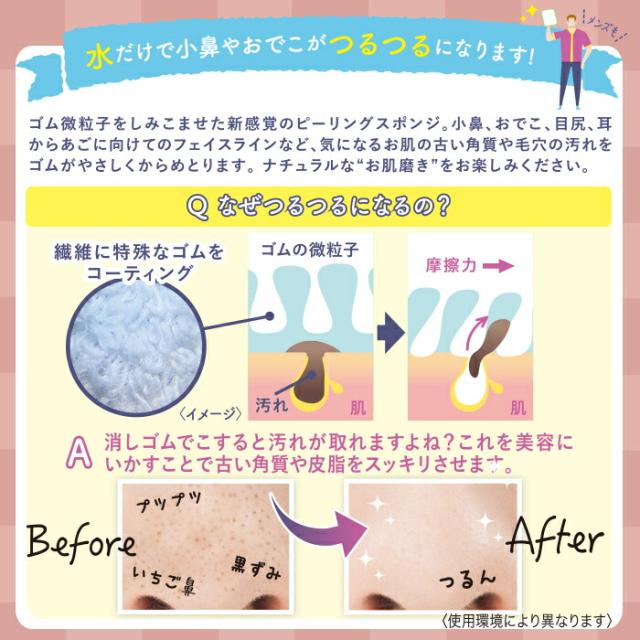 ゴムポン小鼻つるつる2枚セット