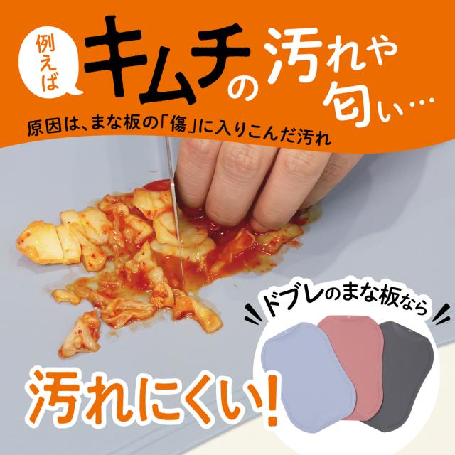 傷つきにくいまな板 ドブレ