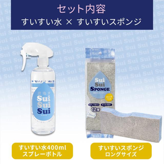 吸水すいすいスポンジ