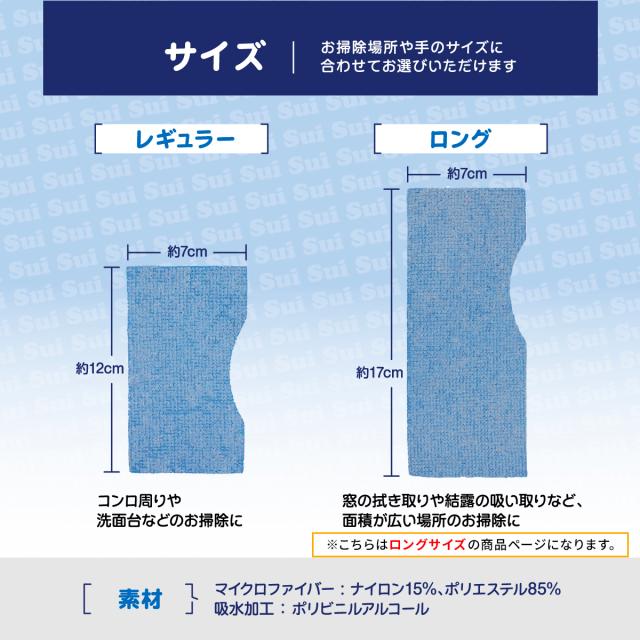 吸水すいすいスポンジ