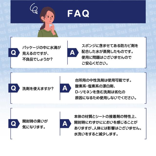 吸水すいすいスポンジ