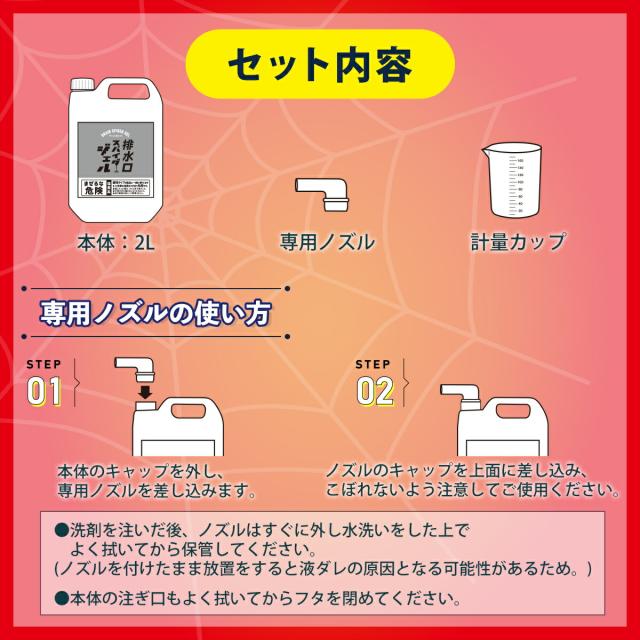 排水口スパイダージェル