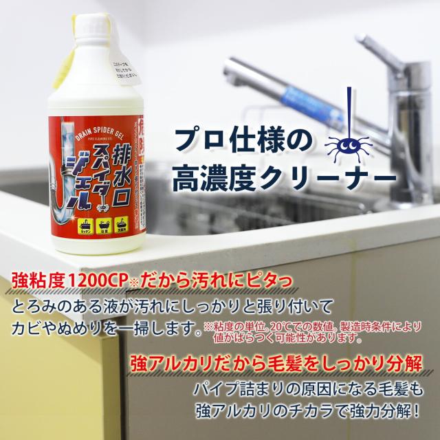 排水口スパイダージェル500ml