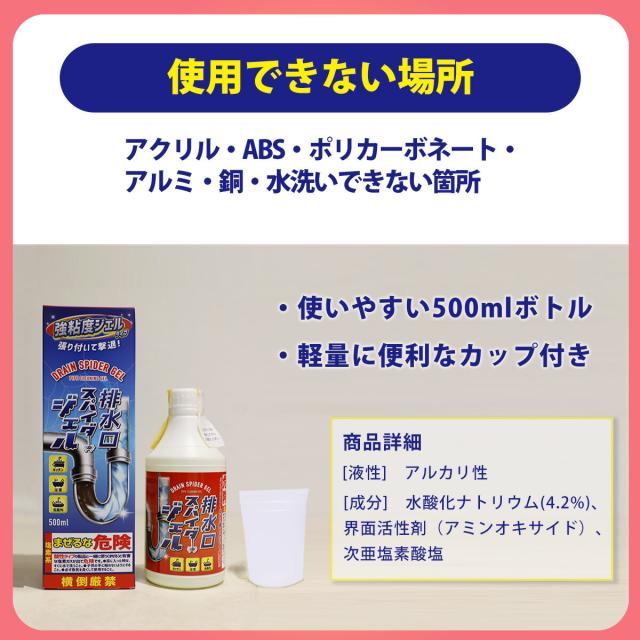 排水口スパイダージェル500ml