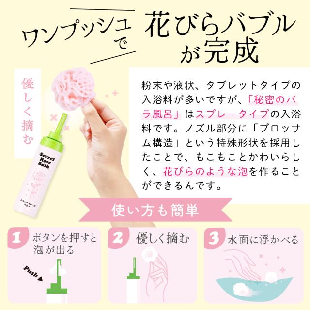 秘密のバラ風呂