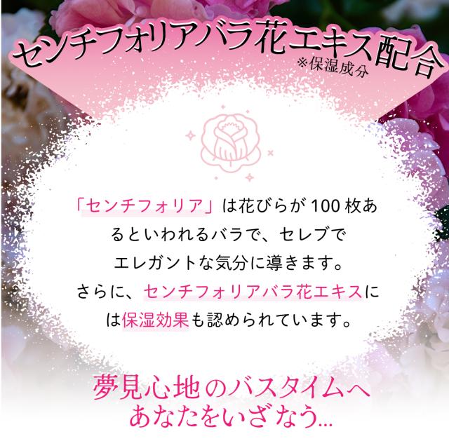 秘密のバラ風呂